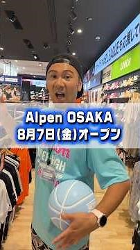 The first Kansai flagship store "AlpenOSAKA" opens in Umeda🏀✨
