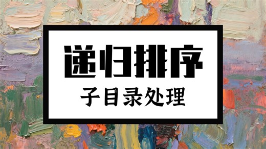 在Linux下对文件进行排序