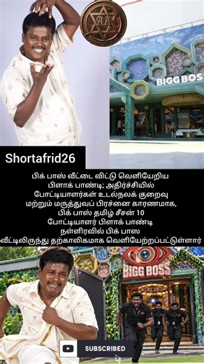 Did Black Pandi Exit Bigg Boss Tamil Season 10 Due To Health? | Fact Check
