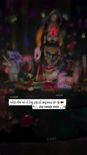 ‼️🙏🏻 Jay ranuja wala 🙏🏻‼️ #jaybabari #ramadhani #ranujadham #trendingshorts #jay_babari #gujarati
