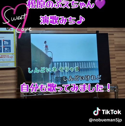 #松原のぶえ #岡山のよしき #演歌みち♪