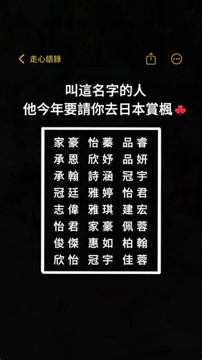 走心語錄 | 叫這個名字的人 他今年要請你去日本賞楓🍁 #結婚#夫妻#出軌 #愛情 #情感咨訊 | Instagram