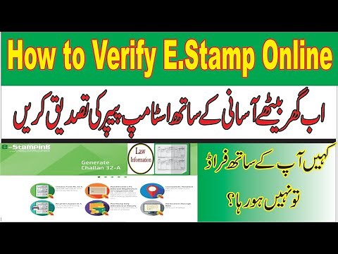 How to Verify E Stamp Online| Verify E Stamp Paper Through Web| Low Denomination Stamp Verification