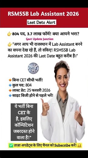 🛑​lab assistant new vacancy 2026,lab assistant form date | Lab assistant Exam date syllabus 2026✅️