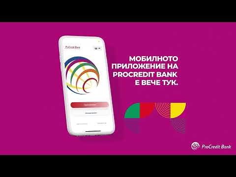 ProCredit Mobile - Банкирай по ноти чрез мобилното банкиране на ПроКредит Банк