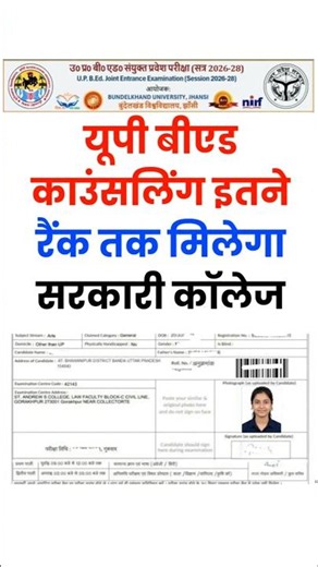 मिलेगा सरकारी कॉलेज up bed counselling date/up bed counselling process/up bed counselling Kaise kare