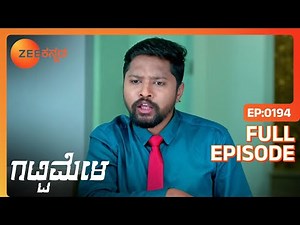 Amulya Vedanth ಗೆಳತಿಯಾಗಿ ನಟಿಸಲು ನಿರಾಕರಿಸುತ್ತಾಳೆ | Gattimela | Full Ep. 194 | ZEE Kannada