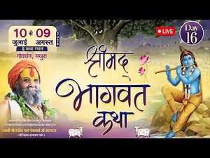 Live🔴| Day-16|| श्रीमद भागवत कथा || Shri Rajendra Das Ji Maharaj | सुरश्याम गोशाला परासौली, गोवर्धन,