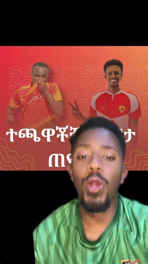 @Miru Ethiopia football 2 @Ethiopian Football Federation #ethiopian_tik_tok🇪🇹🇪🇹🇪🇹🇪🇹 #fypシ #foryoupage #viral #fyp