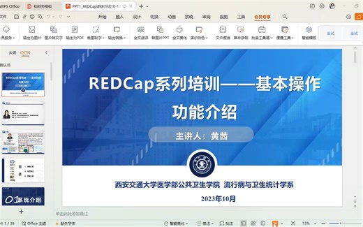 REDCap系统——基本操作与功能介绍