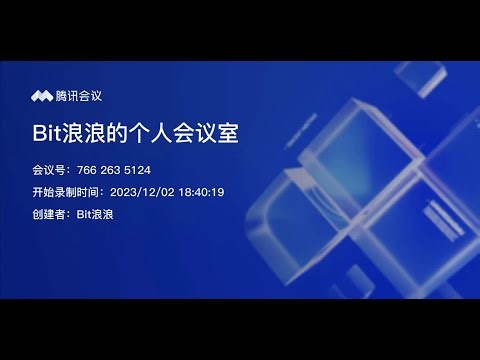 【Bit浪浪】20231202 市场走势的不可预测性，区间防守、试错交易、结构分析，并强调避免无逻辑交易，警示交易风险