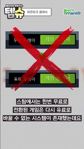 피코파크 클래식 무료화 소식!