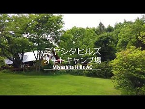 ミヤシタヒルズ オートキャンプ場｜キャンプイズム｜Campism