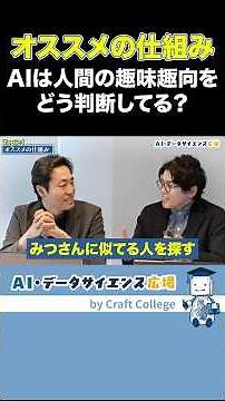 【データサイエンティストが解説】レコメンドの仕組み