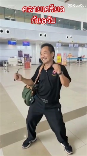 คลายเครียดกันครับ