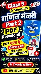 गणित मंजरी Part 2 PDF Free में Download कैसे करें| Class 9 Maths New Book PDF| Ganita Manjari Part 2
