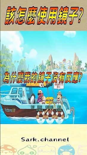 【新楓之谷】該怎麼使用鏡子❓快速講解一下❗ #新楓之谷#潛水員戴夫 #鏡子
