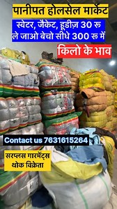 15K views · 7.9K reactions | Sweater 20 रु बच्चों 300 रु जैकेट 50 रु...