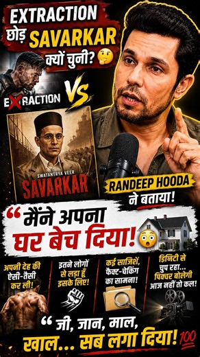 #Extraction छोड़ #Savarkar क्यों चुनी? #randeephooda का जवाब 🔥