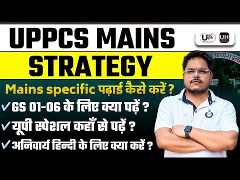 UPPCS MAINS Specific तैयारी कैसे करें?PCS MAINS 2025 Strategy|Book Source| UP Special कहाँ से पढ़ें?