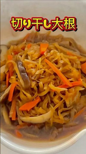 【切り干し大根】 ここをタップしてね⭐️ #煮る #料理 #切り干し大根