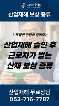 산업재해 보상 종류