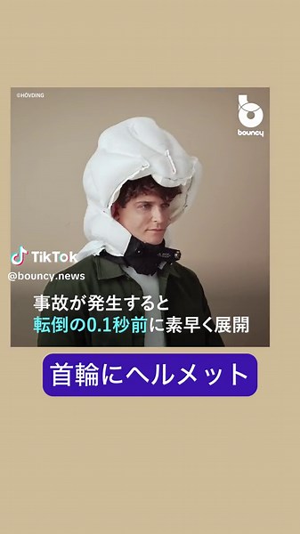 エアバッグヘルメット「HÖVDING 3」で安全確保