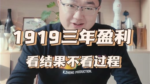 负债92%到年入百亿，1919上演教科书式商业自救！