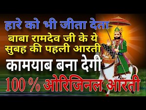 BABA RAMDEV JI's Morning AARTI Ritual for a Peaceful Life