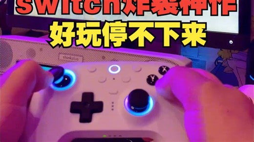 switch炸裂神作，全程扫射，好玩停不下来，画面太华丽了#switch#游戏日常 #游戏.....