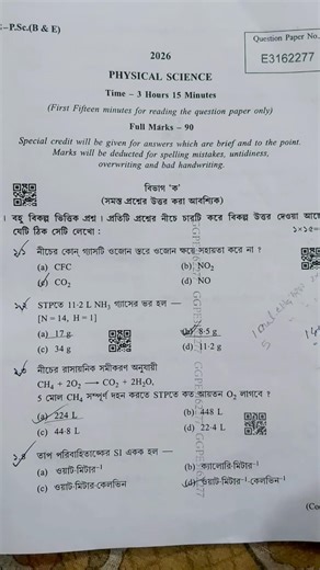 Madhyamik 2026 Physical Science Answer Sheet || মাধ্যমিক ভৌতবিজ্ঞান উত্তরপত্র 2026 #madhyamik