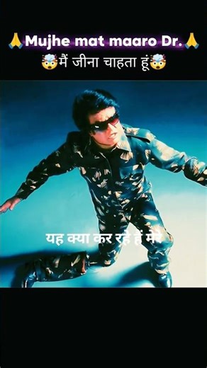 Mujhe mat maaro Dr.😱😱#lifeisbutadream#bollywood#movie#robotmovie#citti#ai#cartoon#alien#dhurandhar