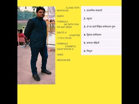 class-10th maths [video-1] chapter-1 to 6 hindi medium with example essential for all class 10th