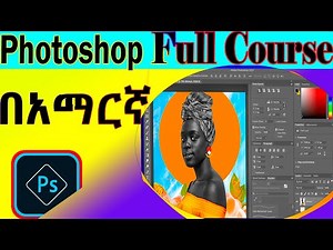 Photoshop Full Course Tutorial In Amharic 2024 @mak_tube21