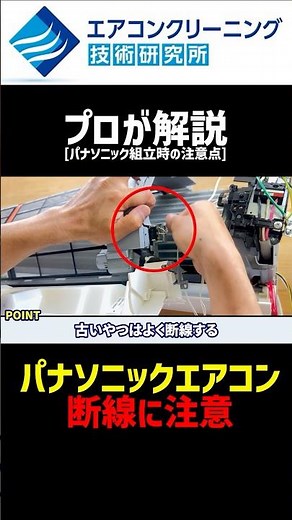We'll reveal how to safely disassemble a Panasonic air conditioner!
