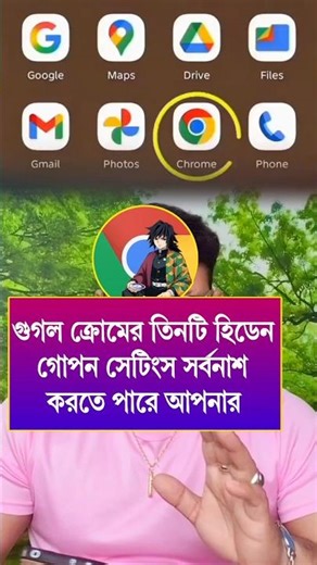 সাবধান এই তিনটি হিডেন গুগল ক্রোম এর সেটিংস সর্বনাশ করবে আপনার #shortvideo