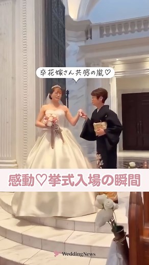 プレ花嫁の結婚式準備アプリ♡ -ウェディングニュース- | @weddingnews_editor ◁ 他の投稿はこちら🕊💕 花嫁さん共感の嵐？挙式入場でまさか…😭♡ ………………………………………………………………… 結婚式準備を楽しく♡ 役立つ情報、トレンドを毎日配信中𓂃 𓈒𓏸 マナー・段取り・お金のことはアプリでチェック🤍... | Instagram