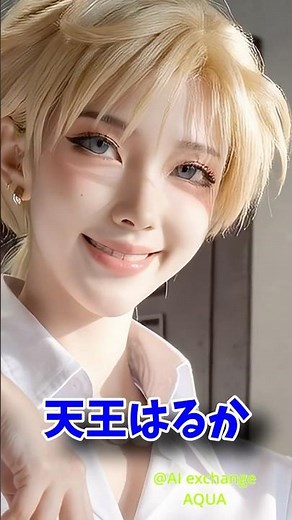 ついに実現！最新AIによるうら若き乙女達のセーラームーン実写化！ショートVer(ちびムーン、ウラヌス、ネプチューン、プルート、サターン) #anime #アニメ #コスプレ