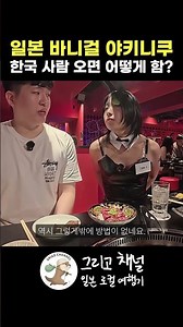 “Bunny Girl Yakiniku” where Koreans are welcome