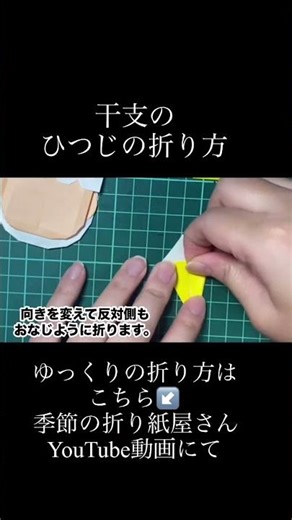 How to fold the zodiac sheep #origami