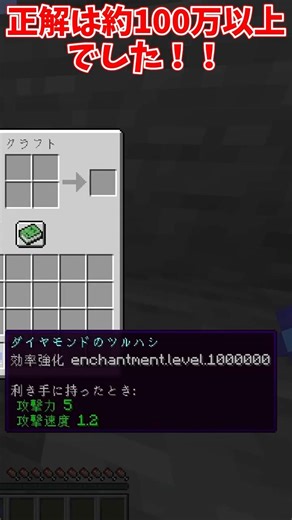 Enchantment level 1 million!? #Minecraft #MinecraftGame #SlowCommentary #TipsAndTricks #Glitches ...