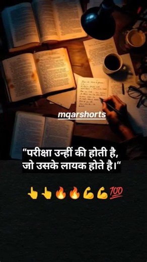 परीक्षा उन्हीं की होती 👆👆|| #shorts #short #viral #trending