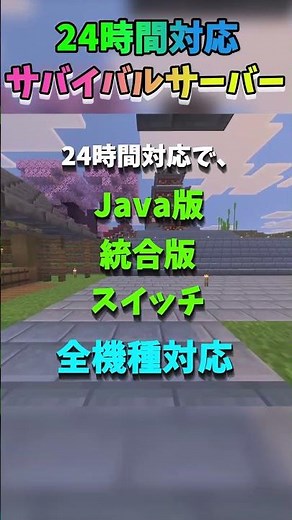 あなたもこのサーバーに入りましょう!! 【24時間サーバー】【マイクラ】【オンライン】