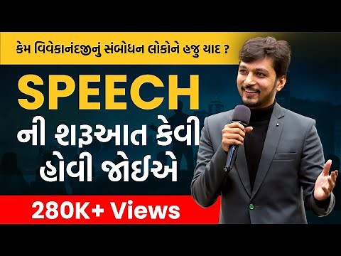 how to start speech effectively in Gujarati | Speak to grow by Prit Khandor