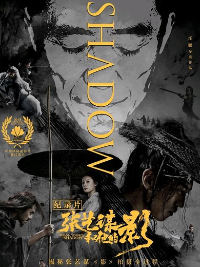 Shadow: Tác phẩm 30 năm của Trương Nghệ Mưu