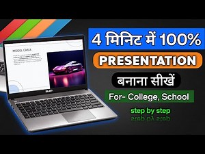 How to make ppt in laptop only 5 minutes | how to make presentation on computer | ppt kaise banaye