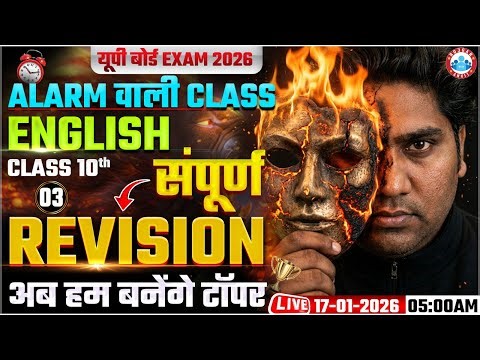 Class 10 English Complete Revision | UP Board Exam 2026 | 10th English All Chapter Revision