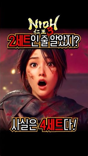 Are you still using 2 sets in Nioh 3? How to set up 4 sets that beginners don't know #Nioh3 #nioh...