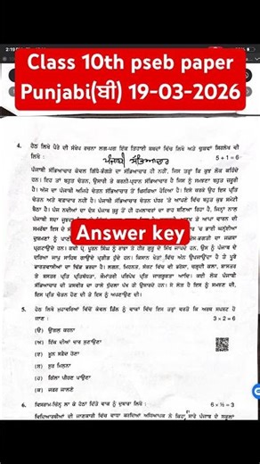 Class 10th pseb paper Punjabi(ਬੀ) 19-03-2026 #pseb #class10th