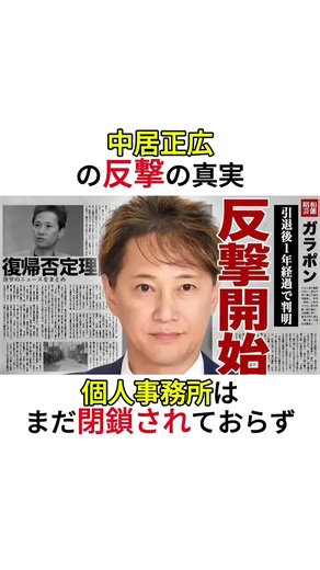 中居正広の反撃の真実 #中居正広